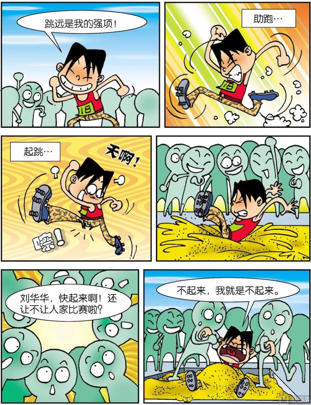 《短路班级短路生》第004话 第7页