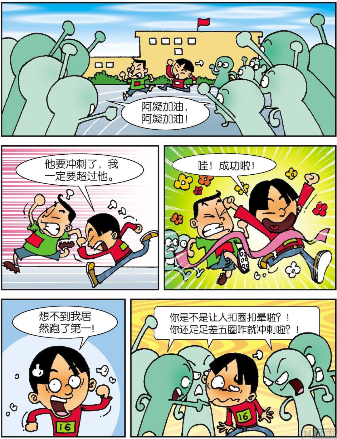 《短路班级短路生》第004话 第8页