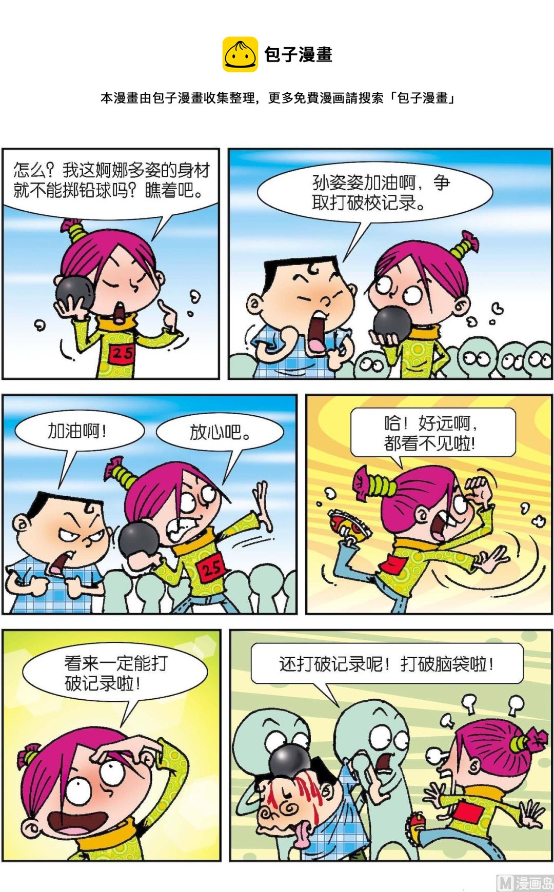 《短路班级短路生》第004话 第9页