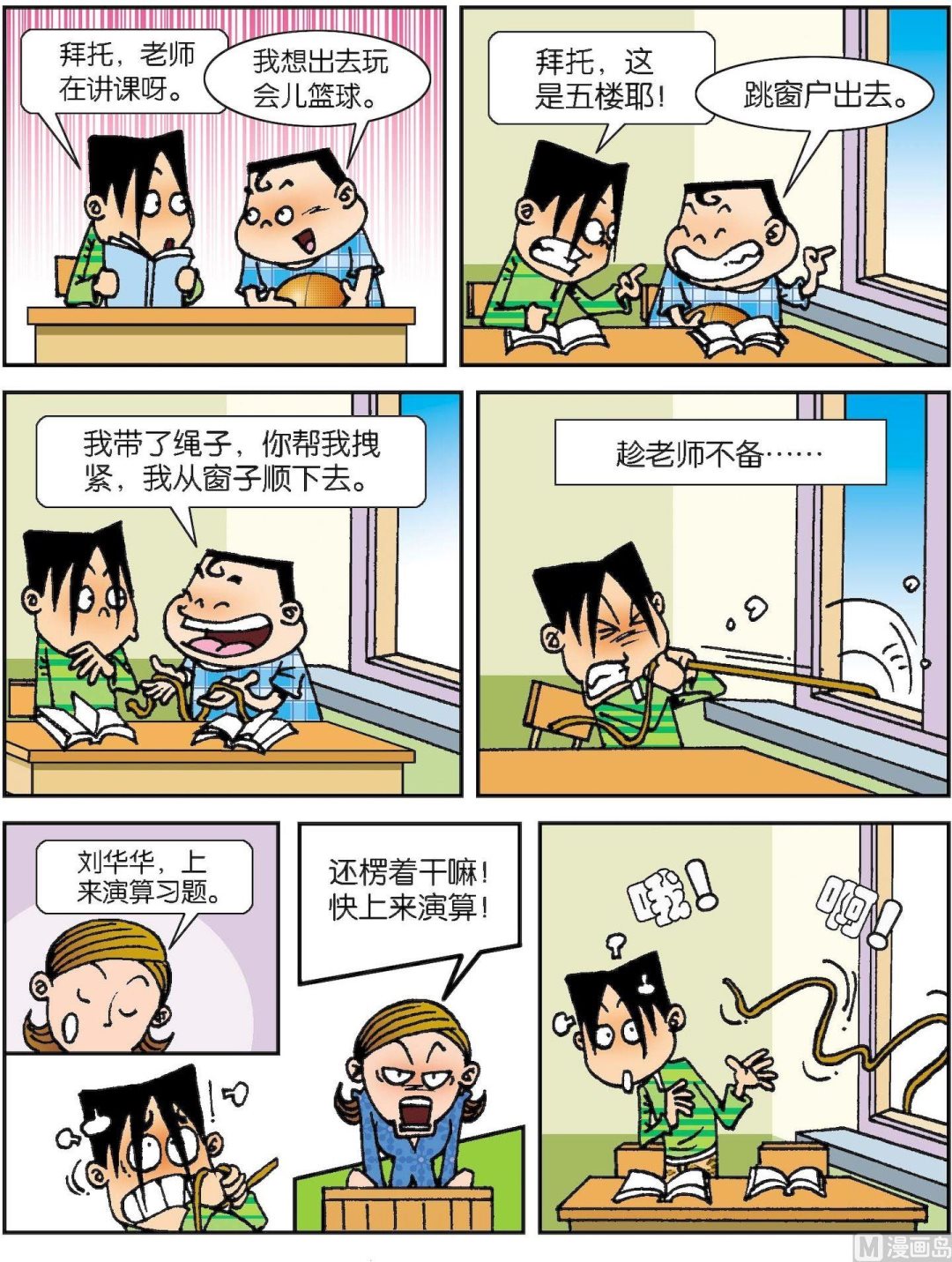 《短路班级短路生》第003话 第11页