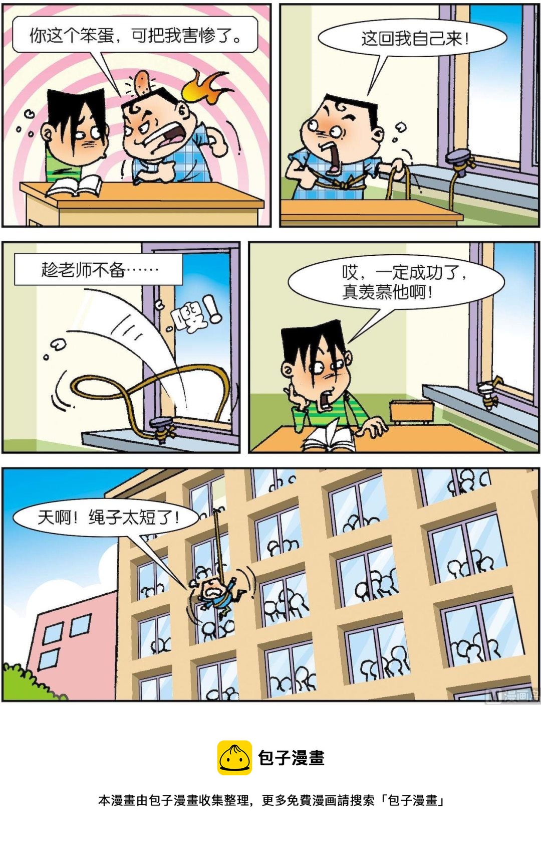 《短路班级短路生》第003话 第12页