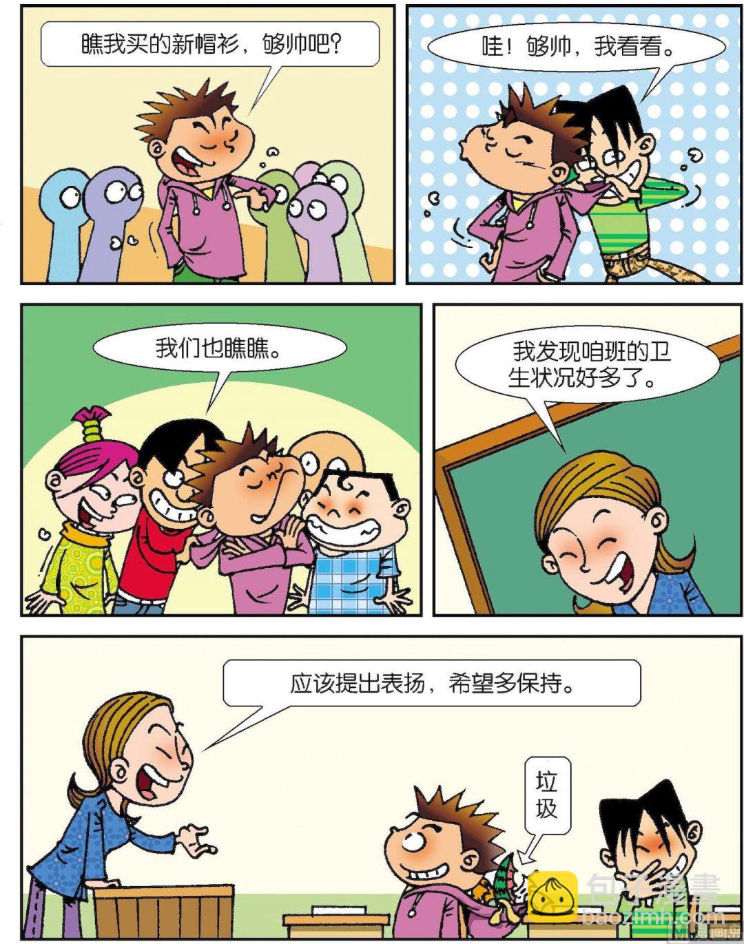 《短路班级短路生》第003话 第2页
