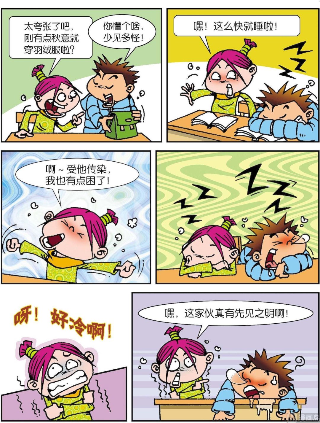 《短路班级短路生》第003话 第3页