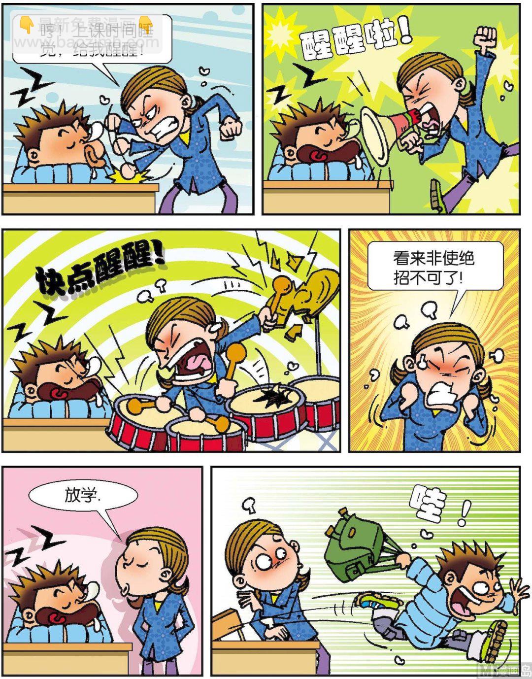 《短路班级短路生》第003话 第4页