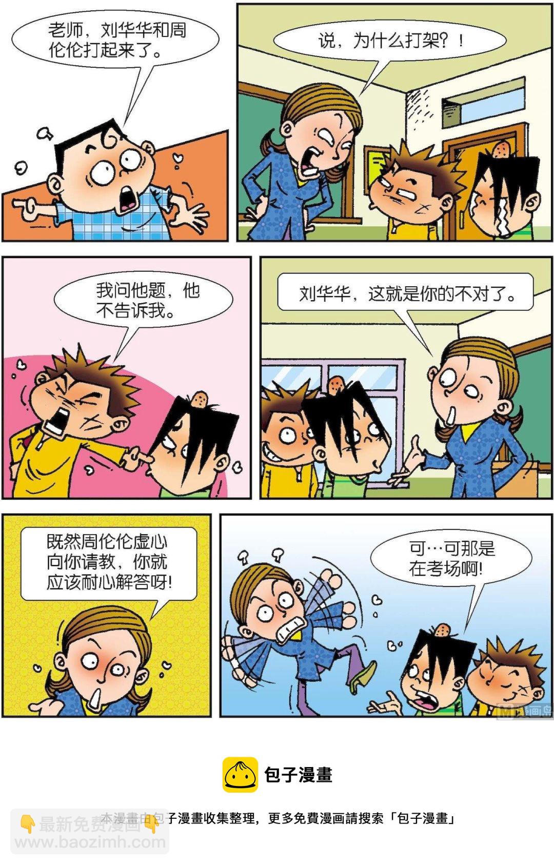 《短路班级短路生》第003话 第5页