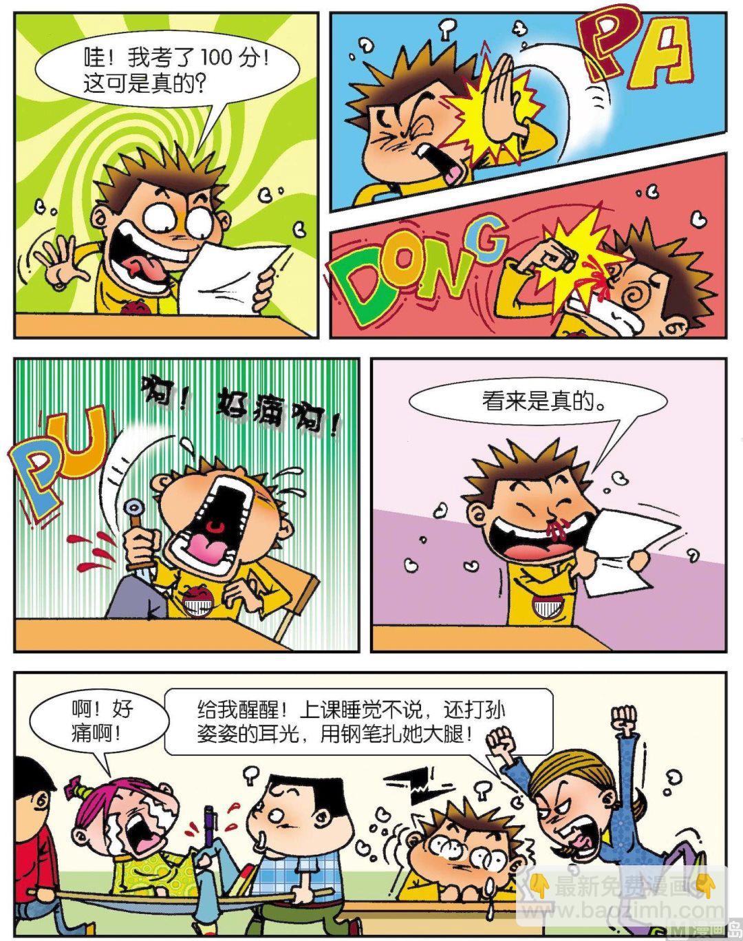 《短路班级短路生》第003话 第6页