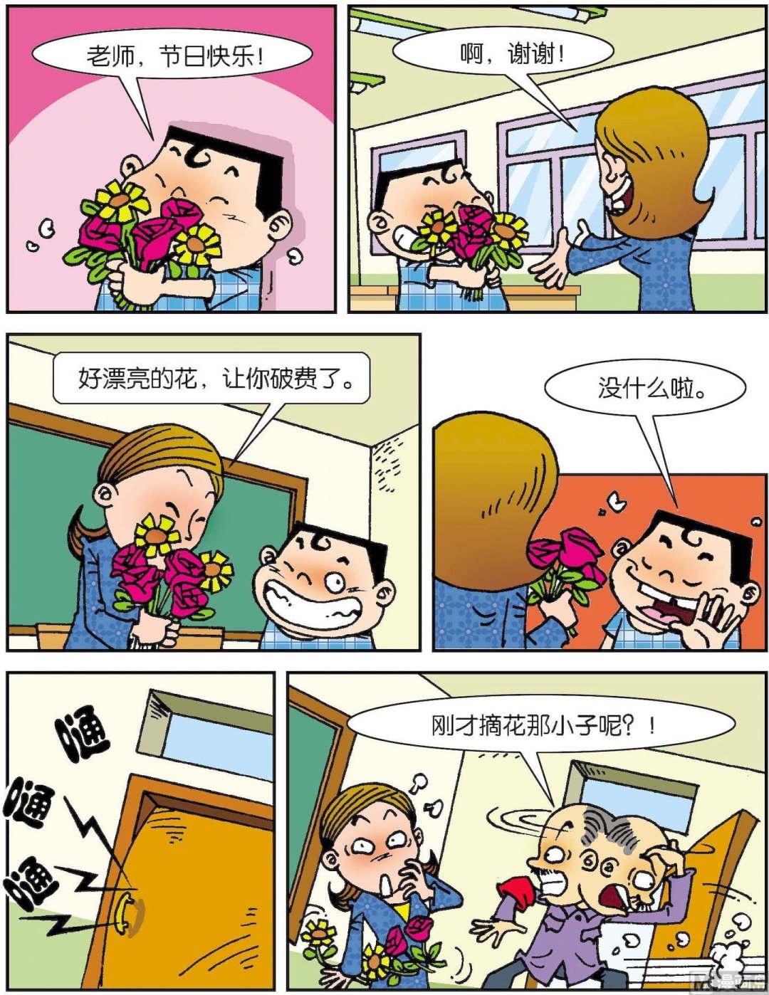 《短路班级短路生》第003话 第7页