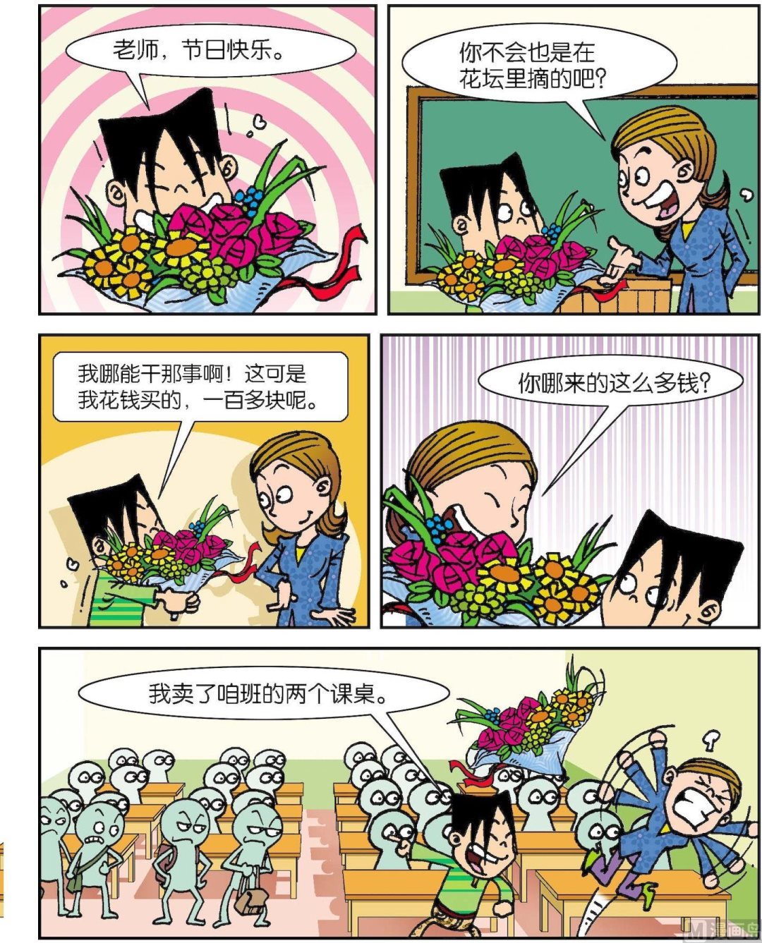 《短路班级短路生》第003话 第8页