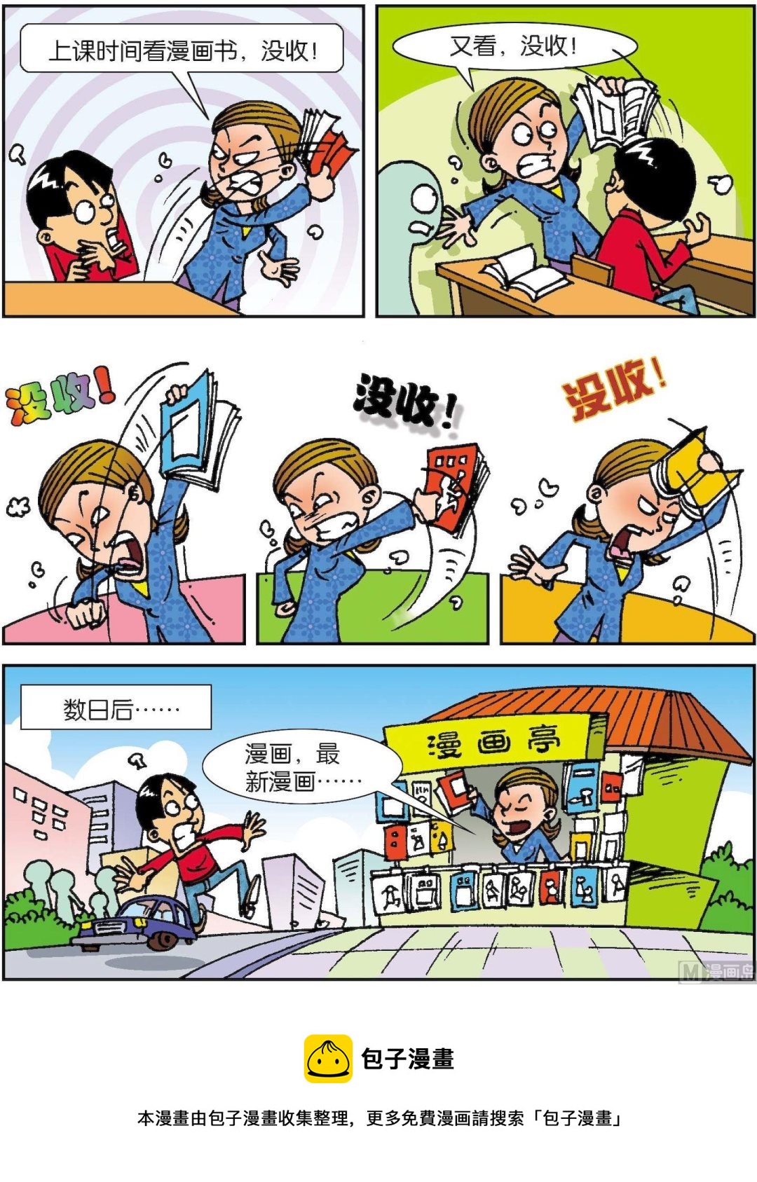 《短路班级短路生》第003话 第9页