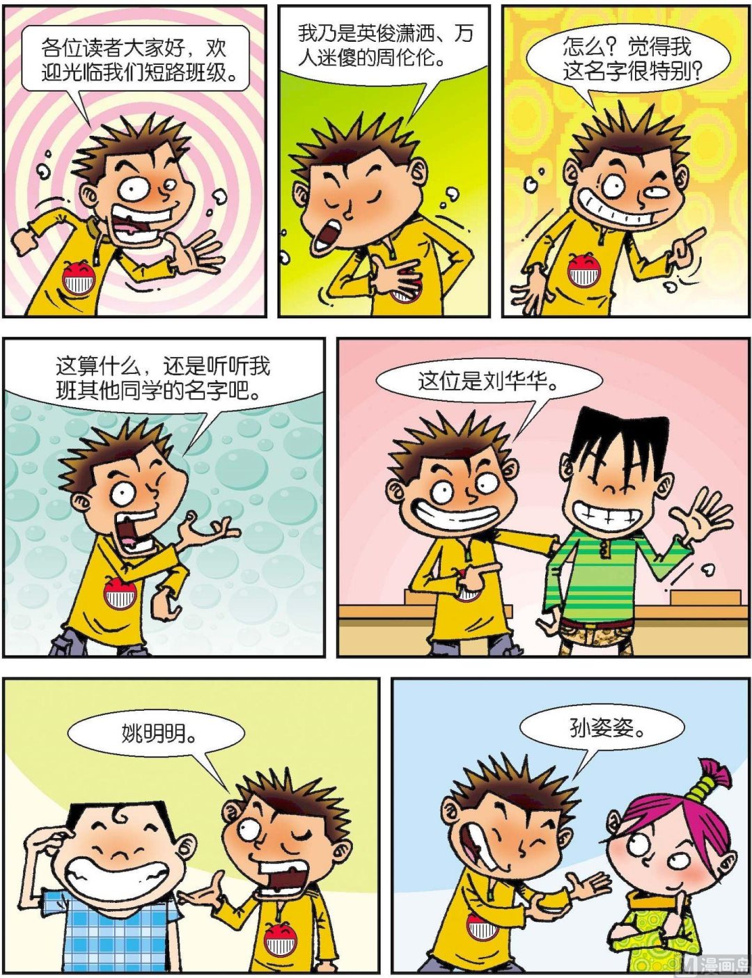《短路班级短路生》第001话 第2页