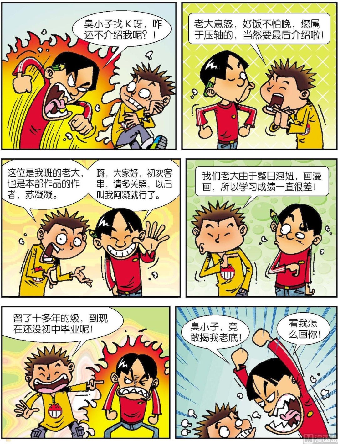 《短路班级短路生》第001话 第3页