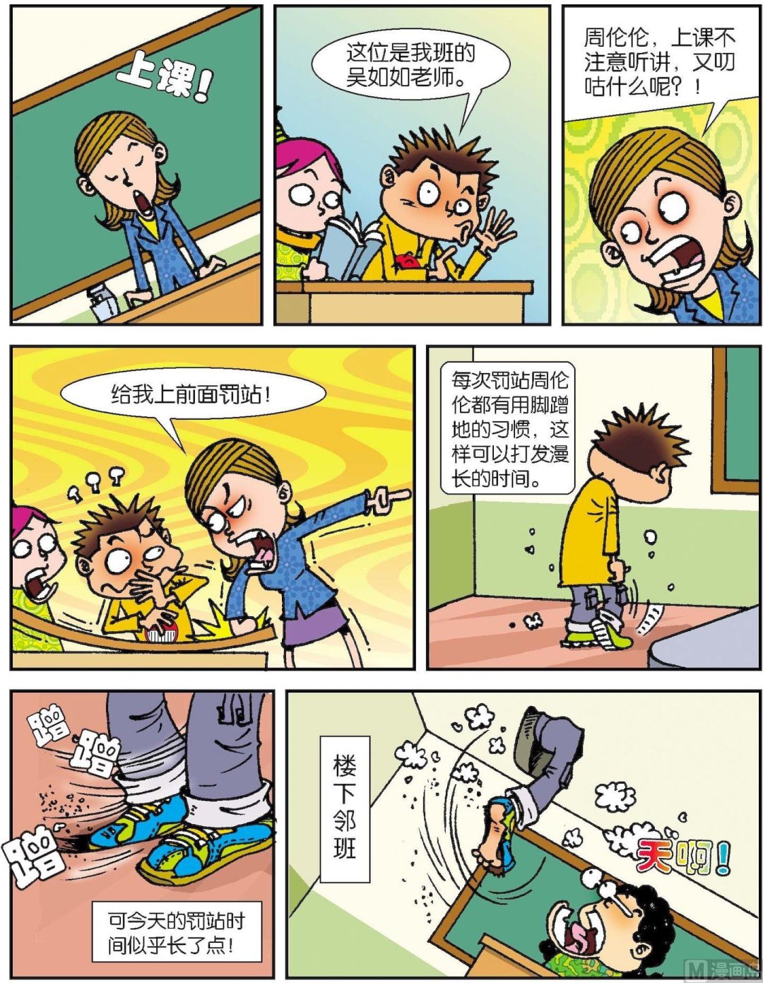 《短路班级短路生》第001话 第4页