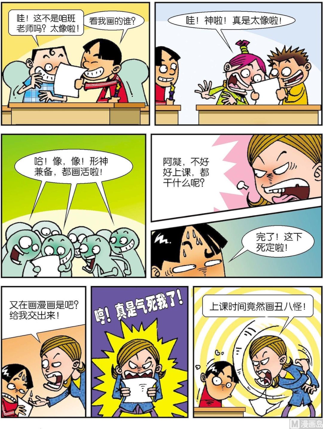 《短路班级短路生》第001话 第6页