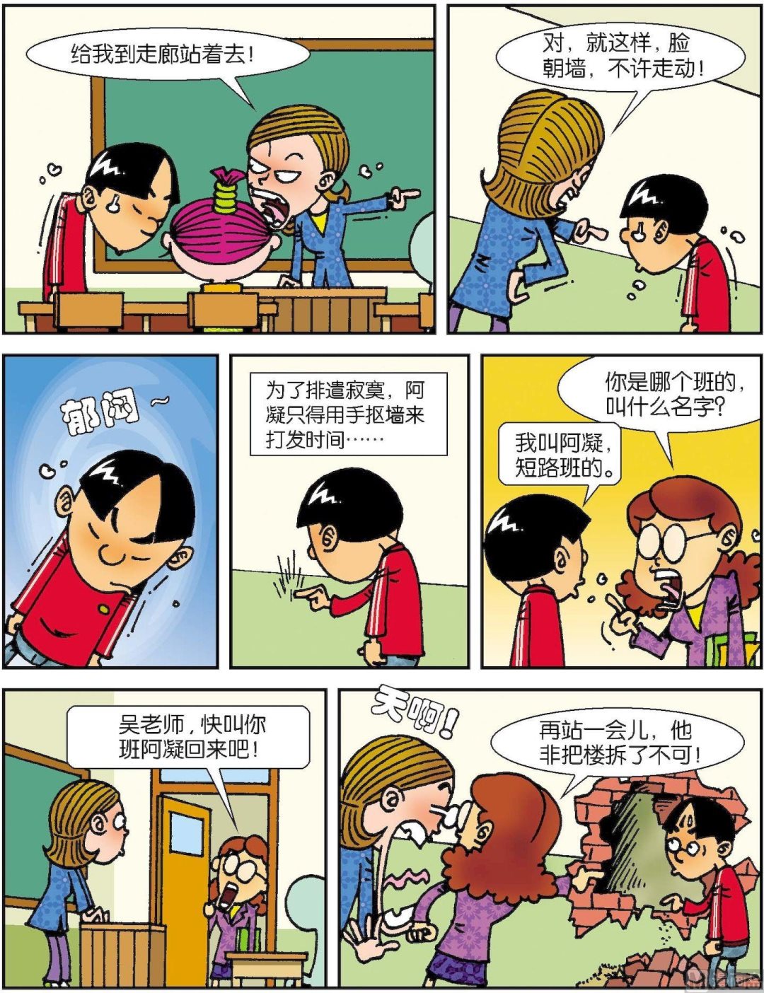 《短路班级短路生》第001话 第7页