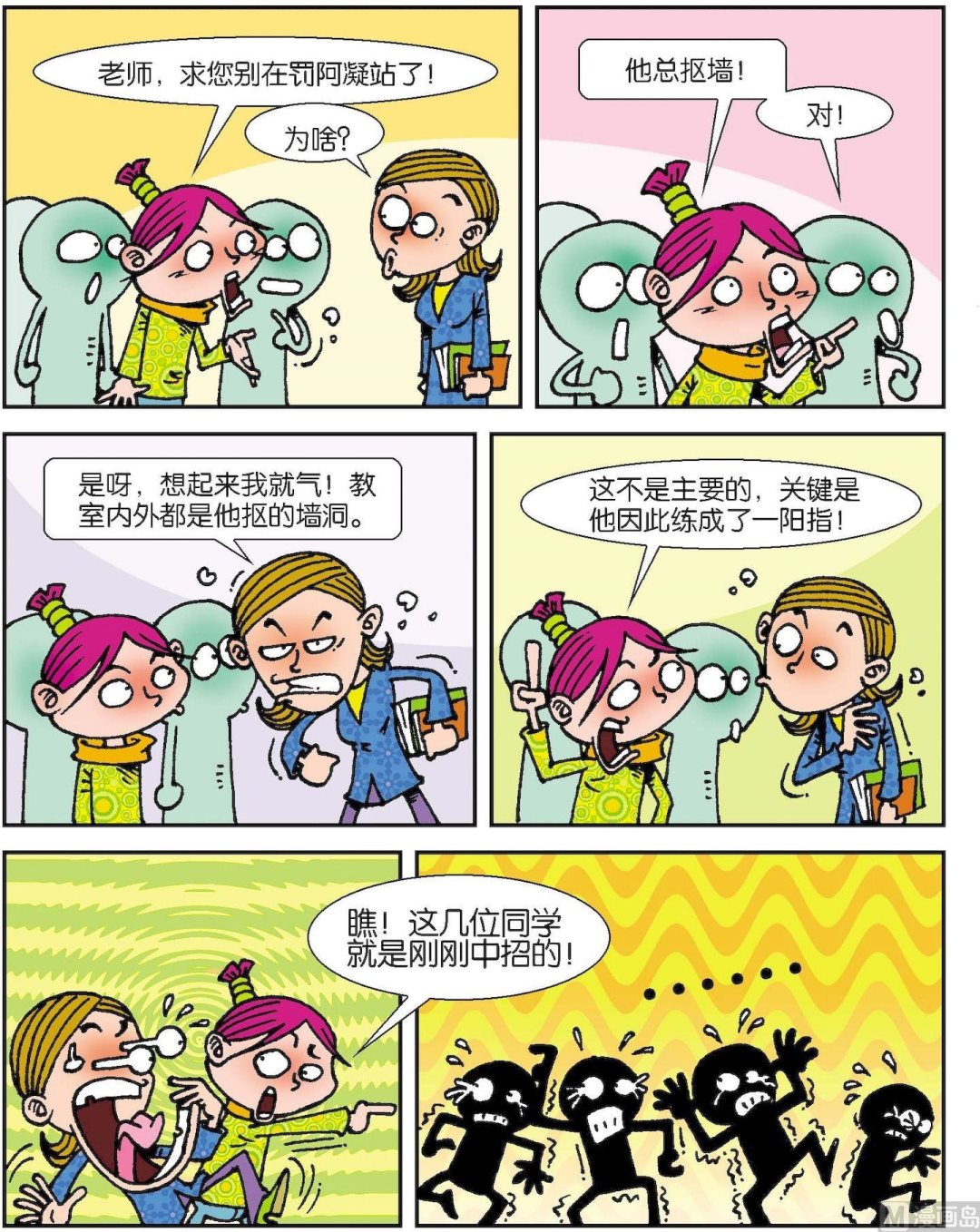 《短路班级短路生》第001话 第8页