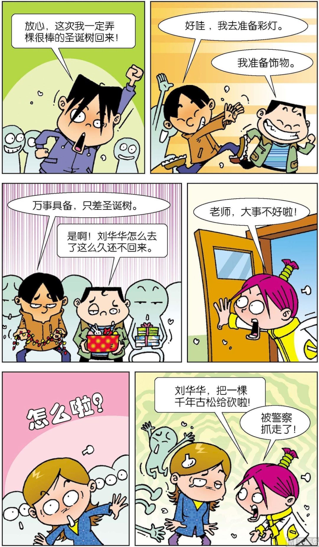 《短路班级短路生》第006话 第10页