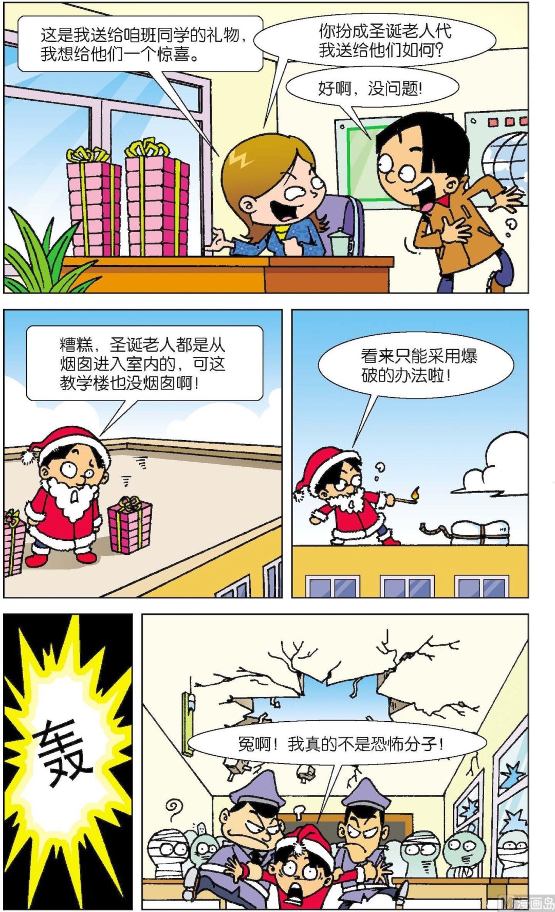 《短路班级短路生》第006话 第11页