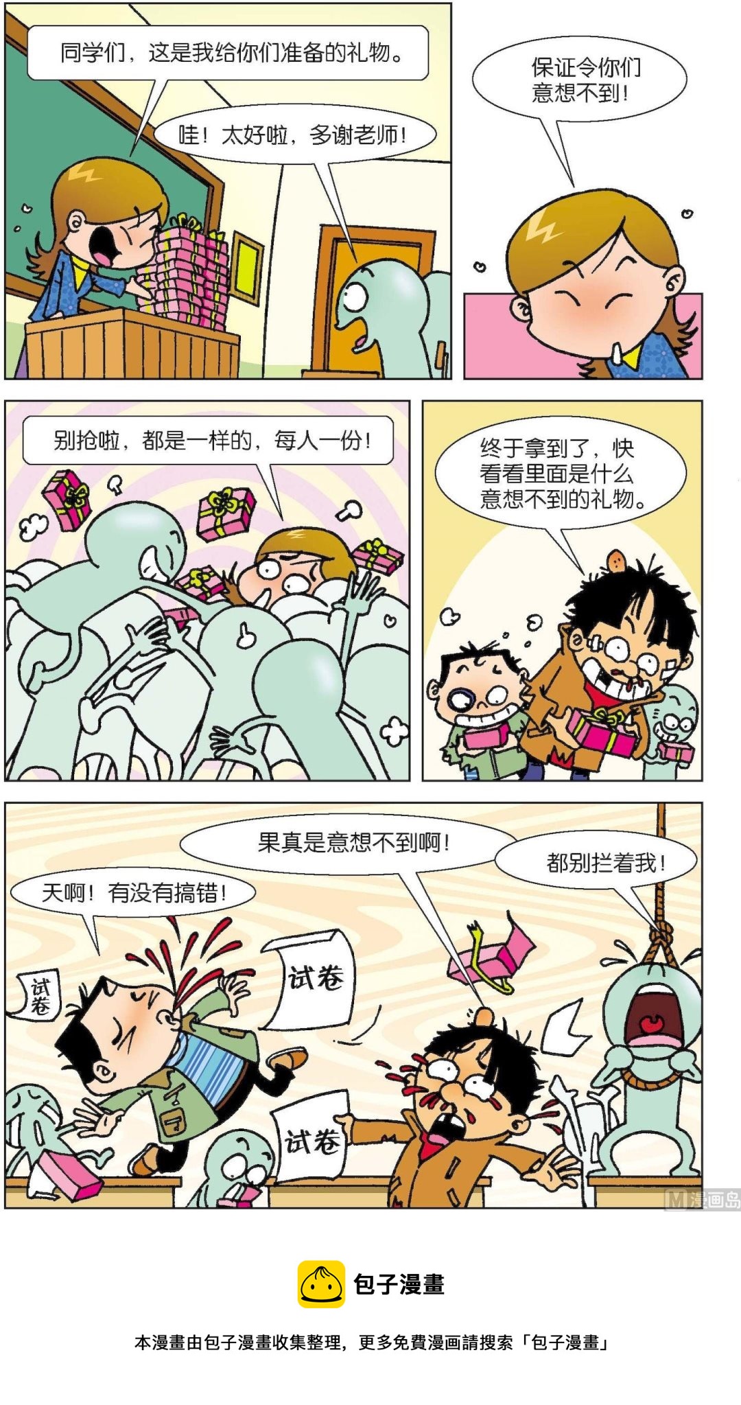 《短路班级短路生》第006话 第12页