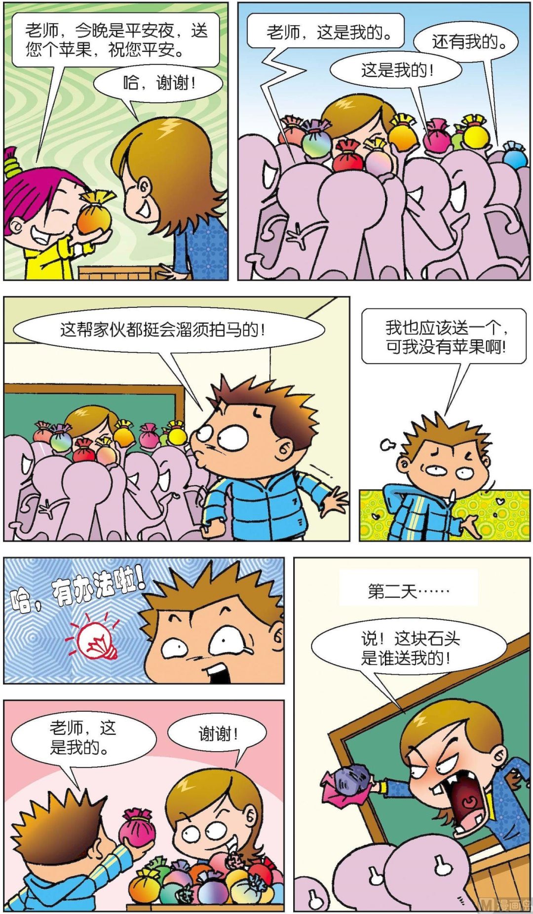 《短路班级短路生》第006话 第2页