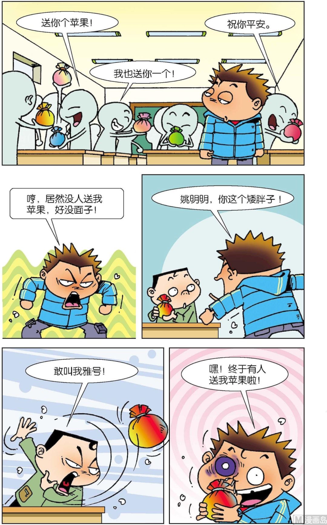 《短路班级短路生》第006话 第3页