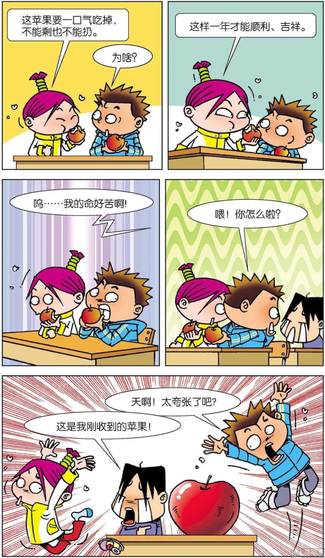 《短路班级短路生》第006话 第4页