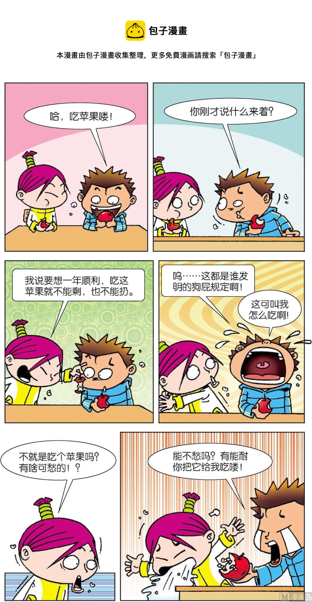 《短路班级短路生》第006话 第5页