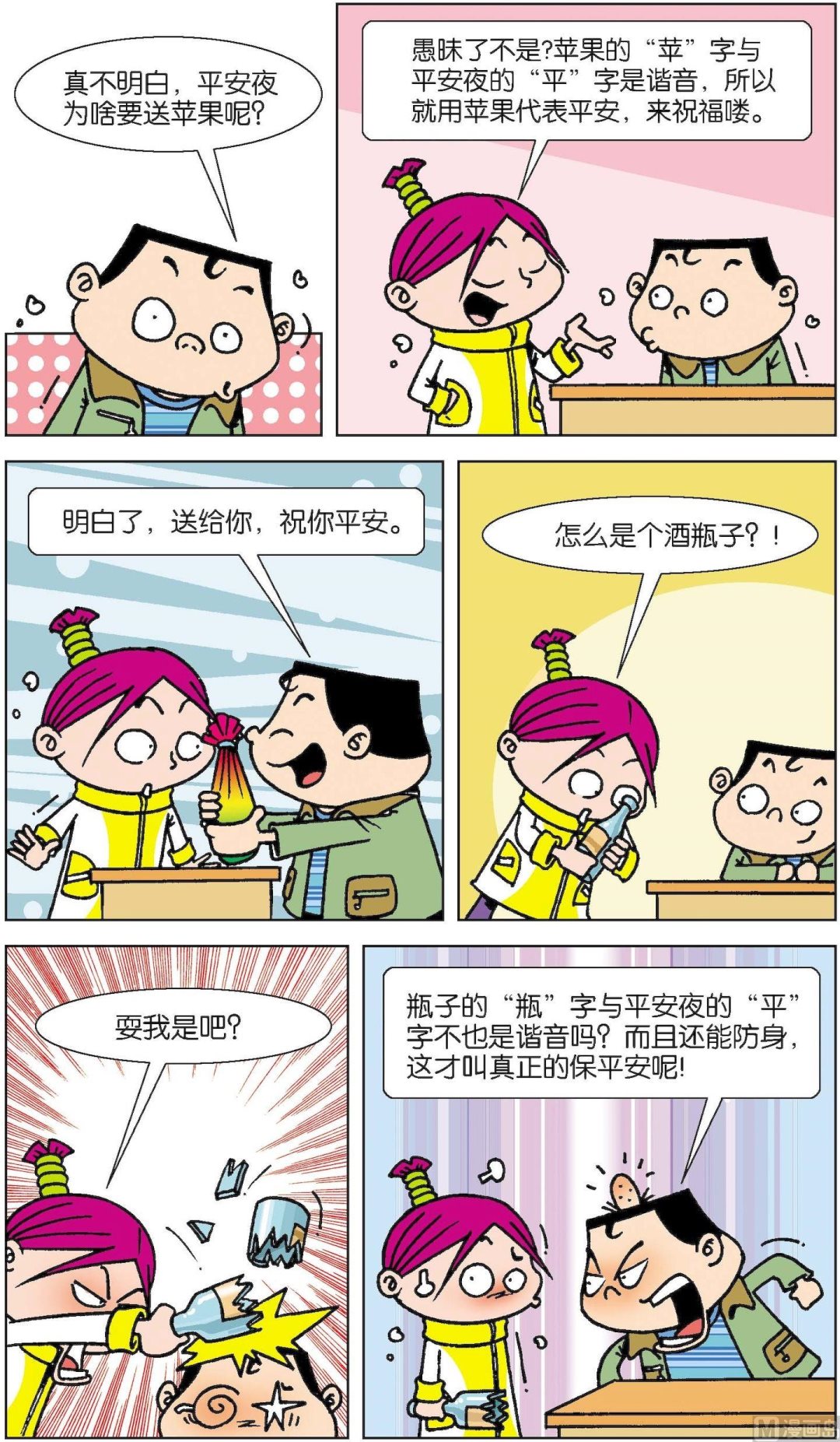 《短路班级短路生》第006话 第6页