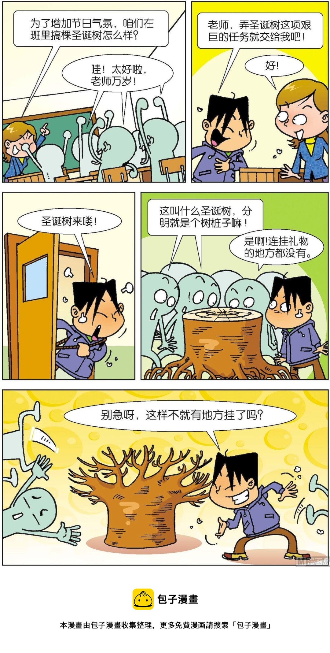 《短路班级短路生》第006话 第9页