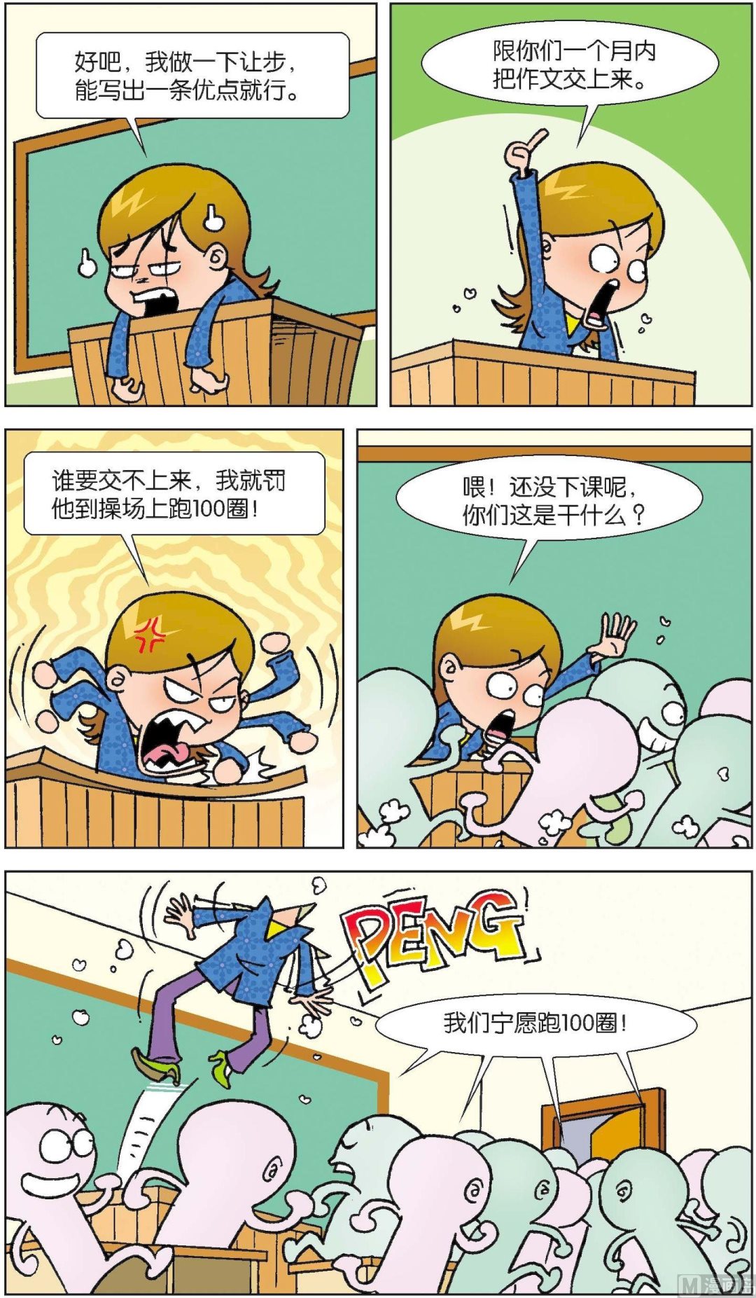 《短路班级短路生》第008话 第10页