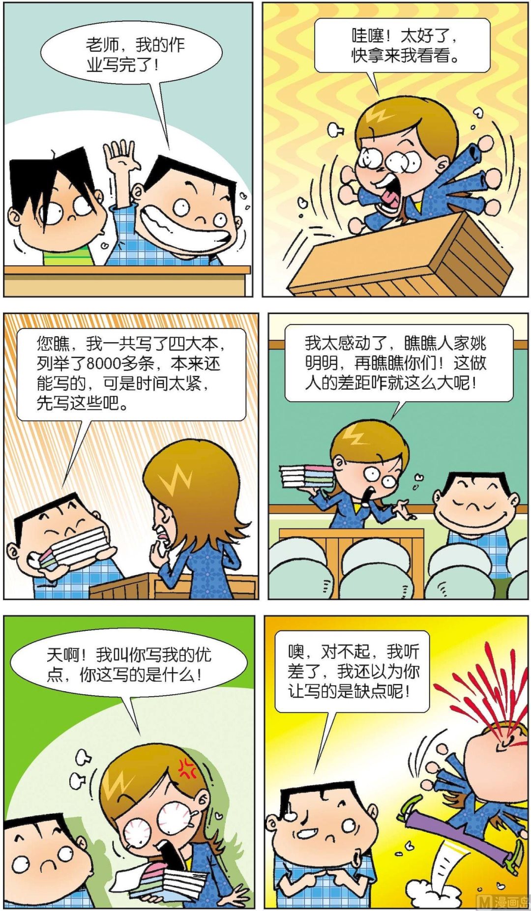 《短路班级短路生》第008话 第11页