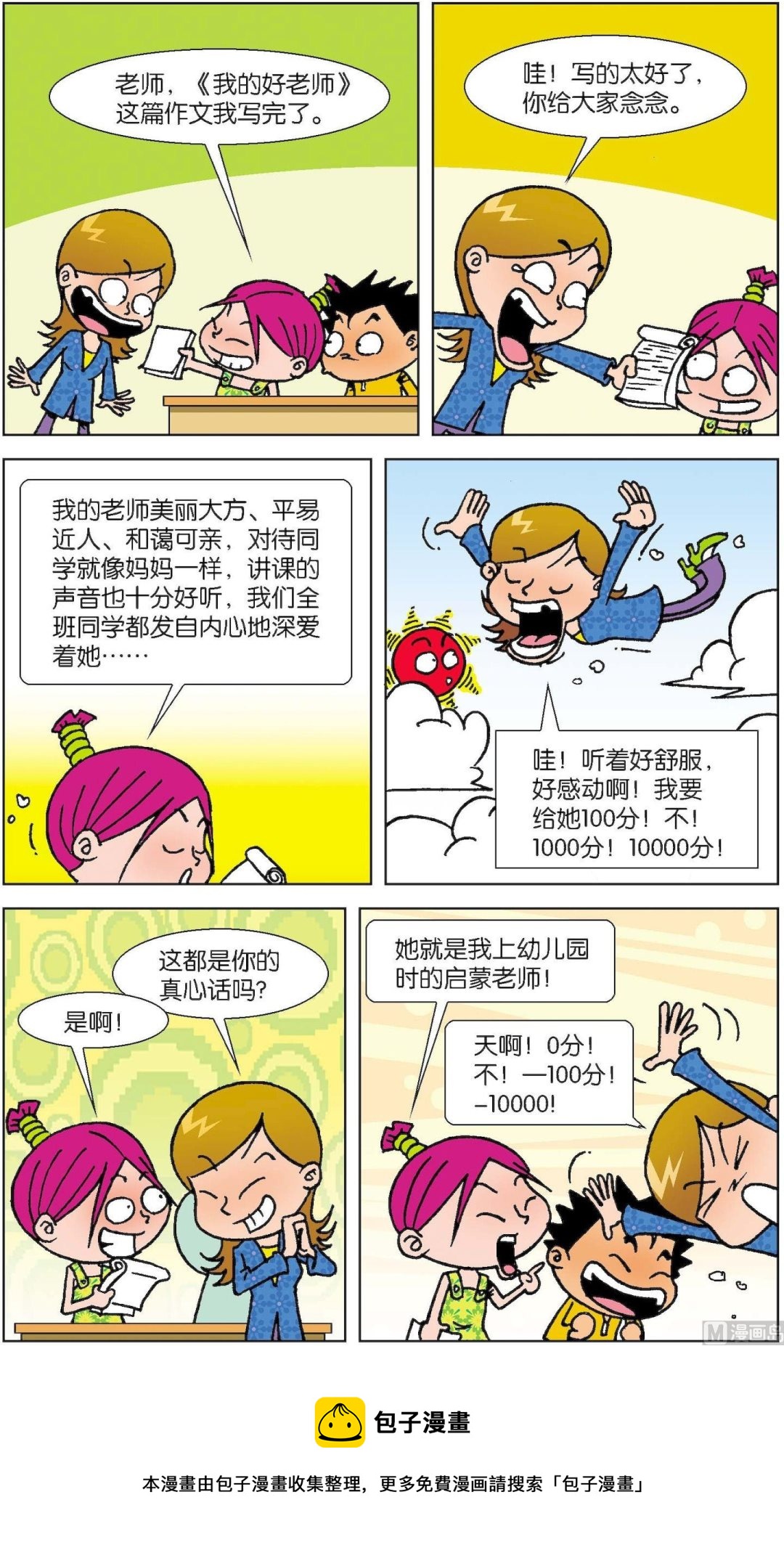 《短路班级短路生》第008话 第12页