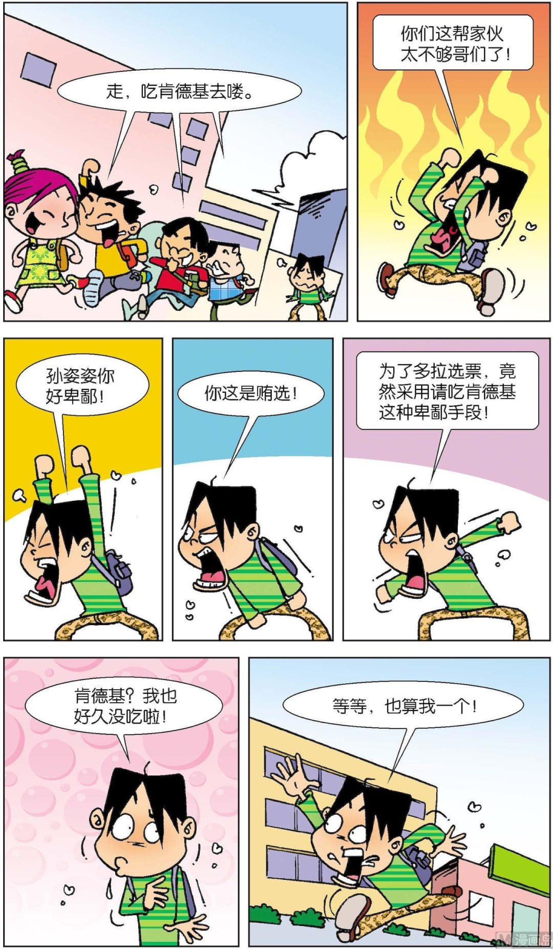 《短路班级短路生》第008话 第3页
