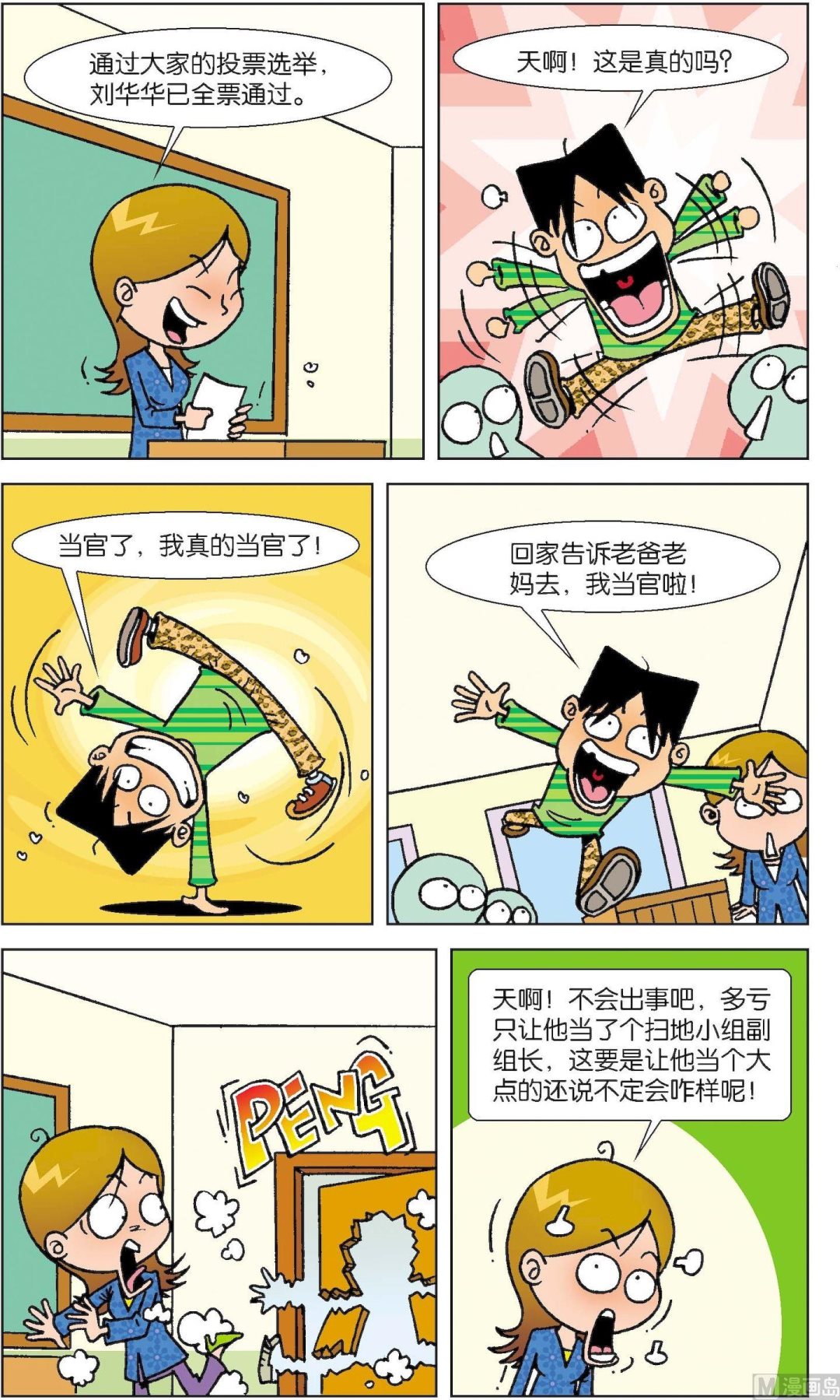 《短路班级短路生》第008话 第4页