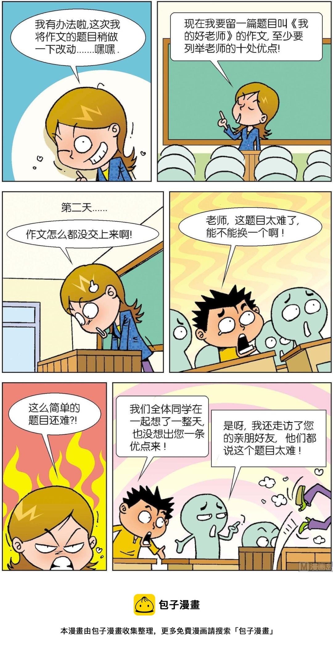 《短路班级短路生》第008话 第9页