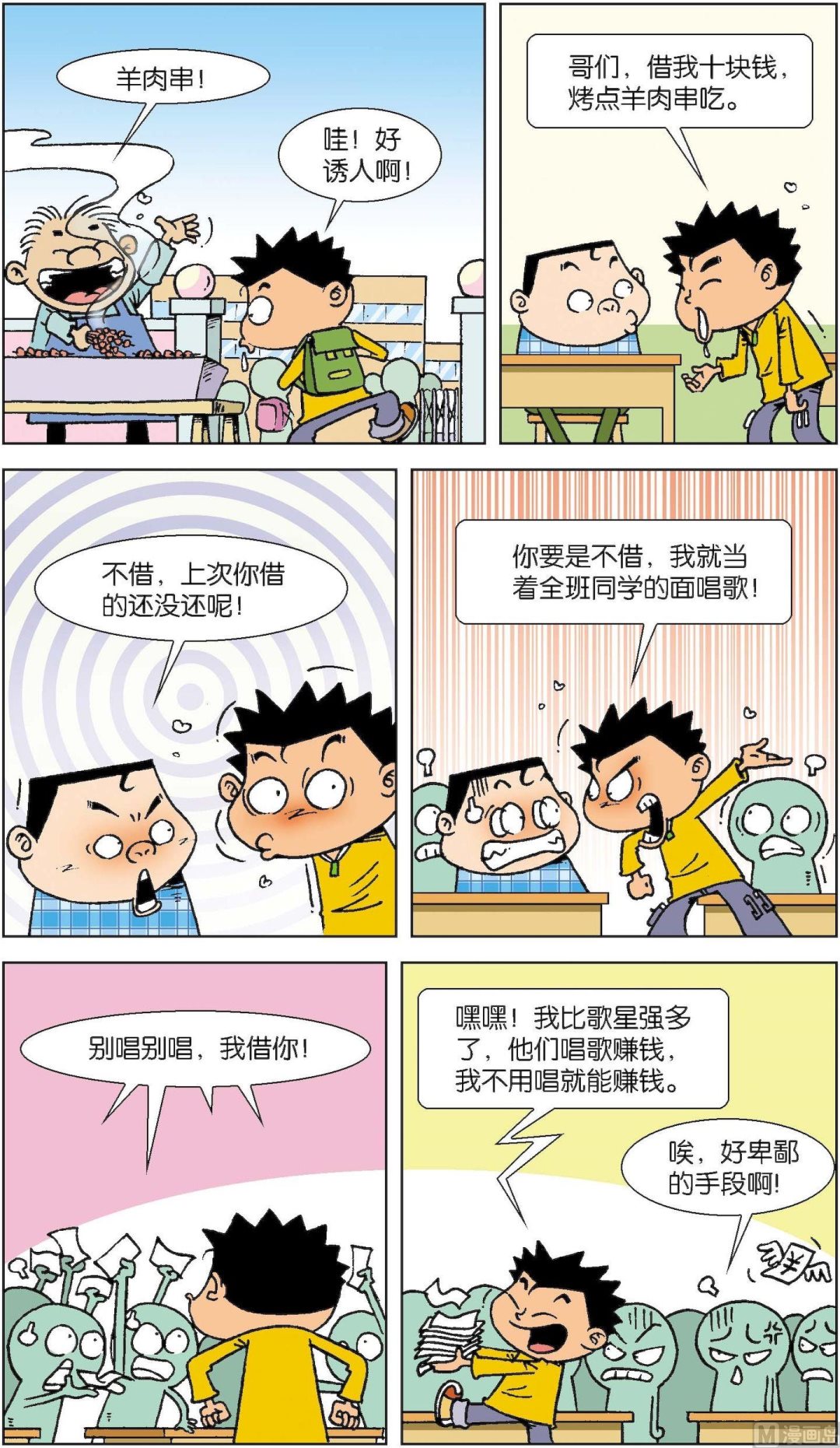 《短路班级短路生》第009话 第10页
