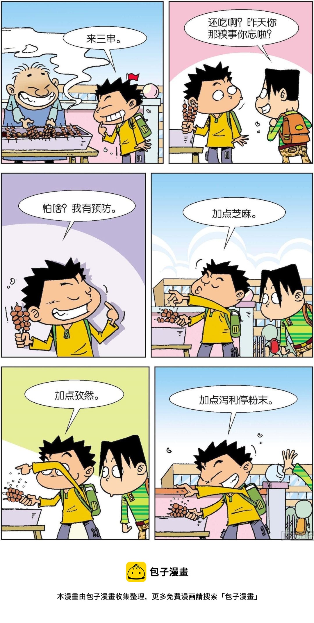 《短路班级短路生》第009话 第12页