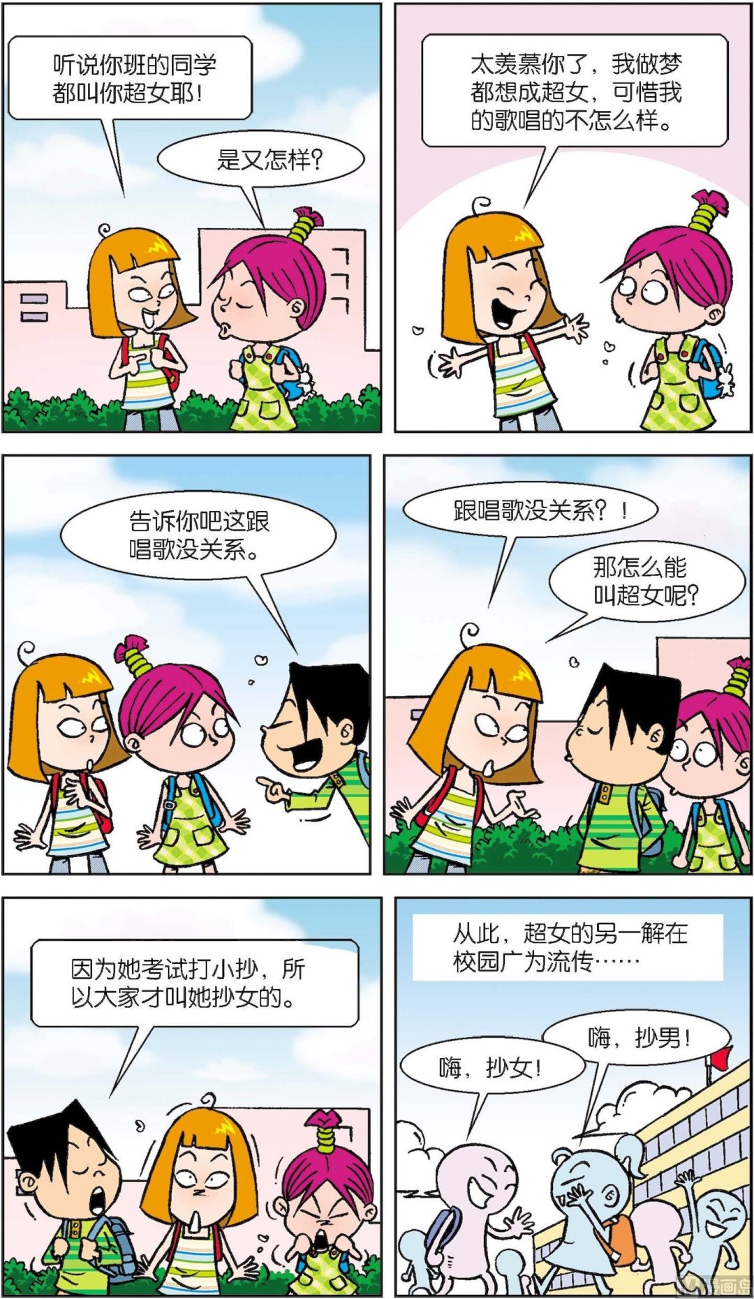 《短路班级短路生》第009话 第2页