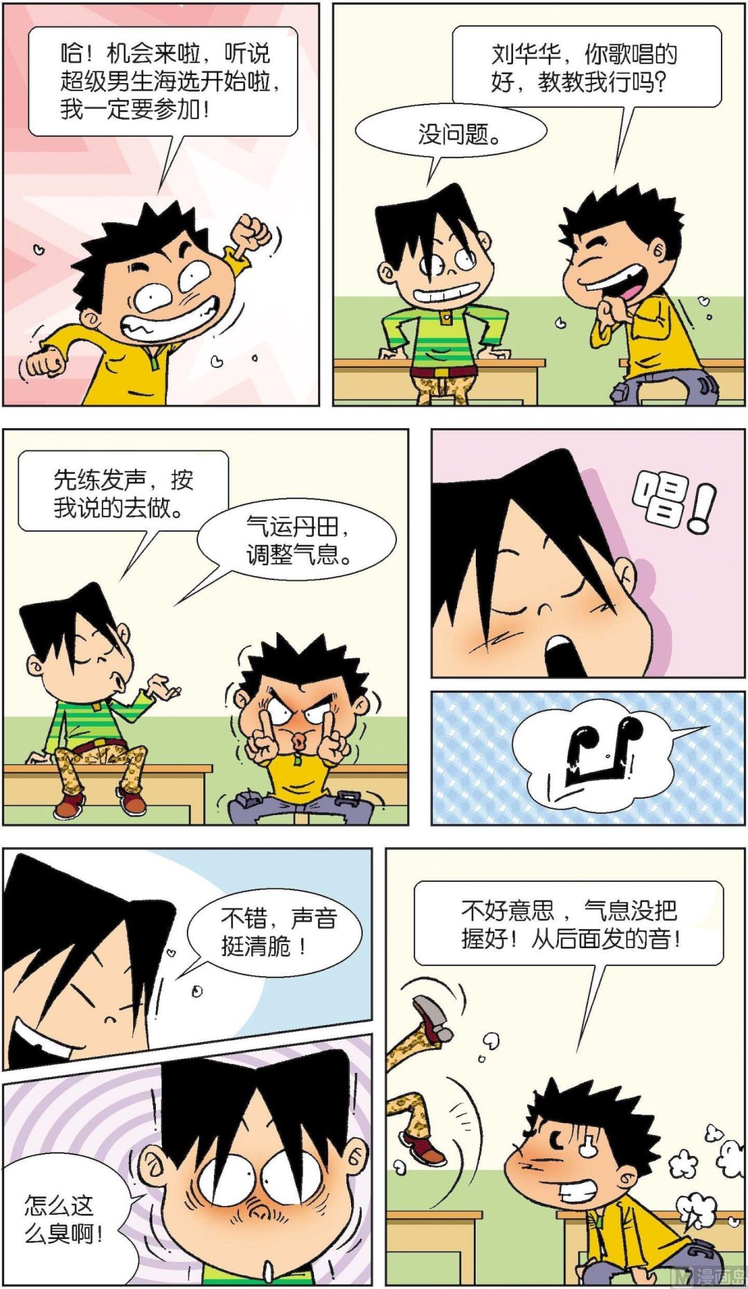 《短路班级短路生》第009话 第3页