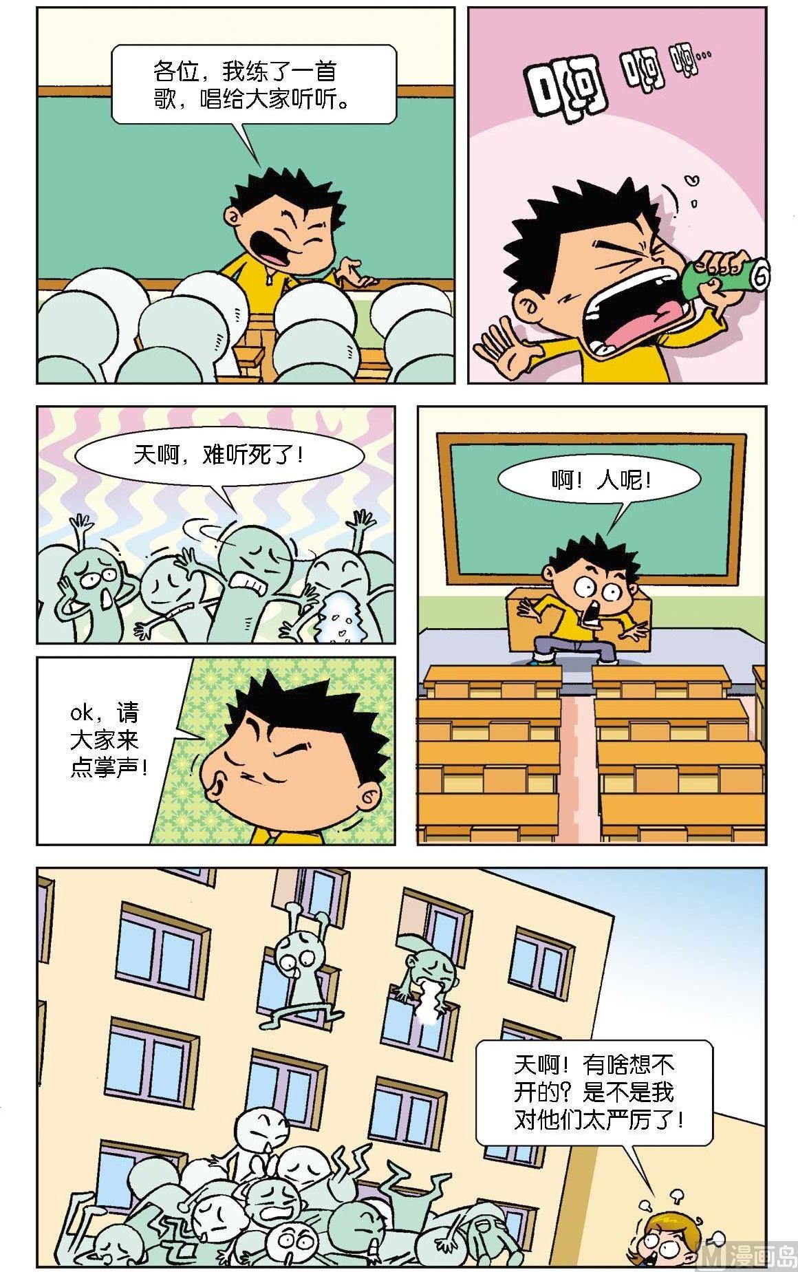 《短路班级短路生》第009话 第4页
