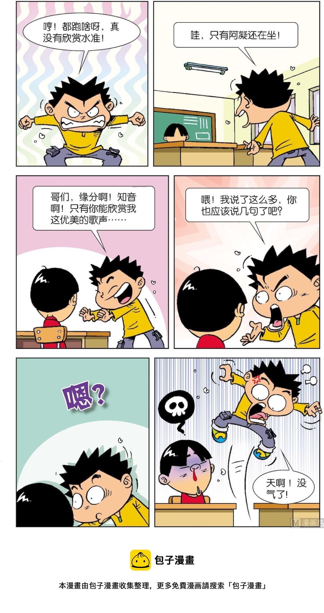 《短路班级短路生》第009话 第5页