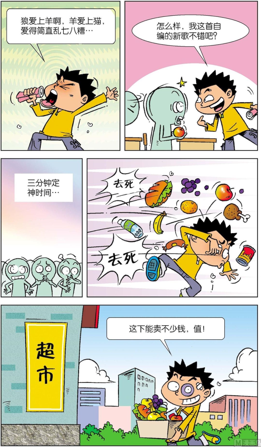 《短路班级短路生》第009话 第6页