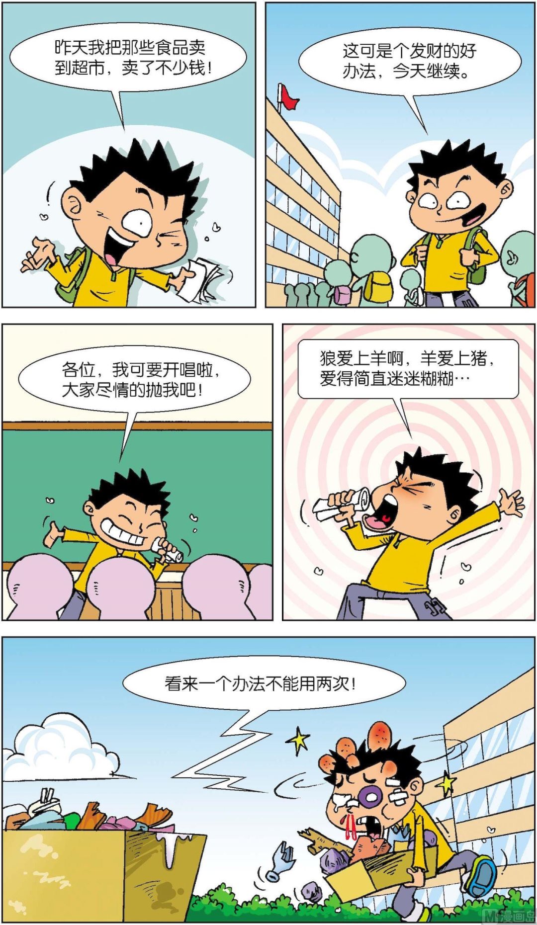 《短路班级短路生》第009话 第7页