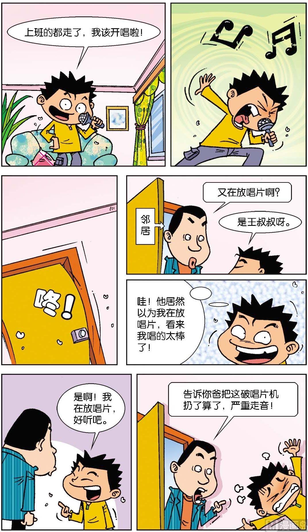《短路班级短路生》第009话 第8页