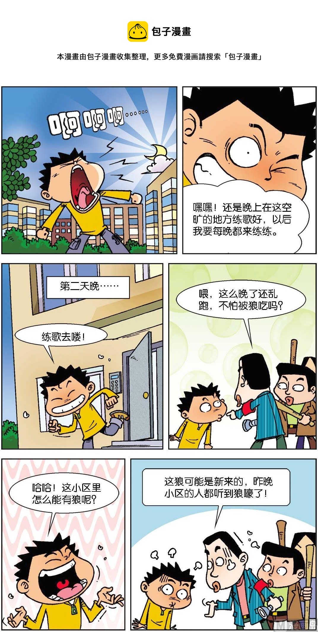 《短路班级短路生》第009话 第9页