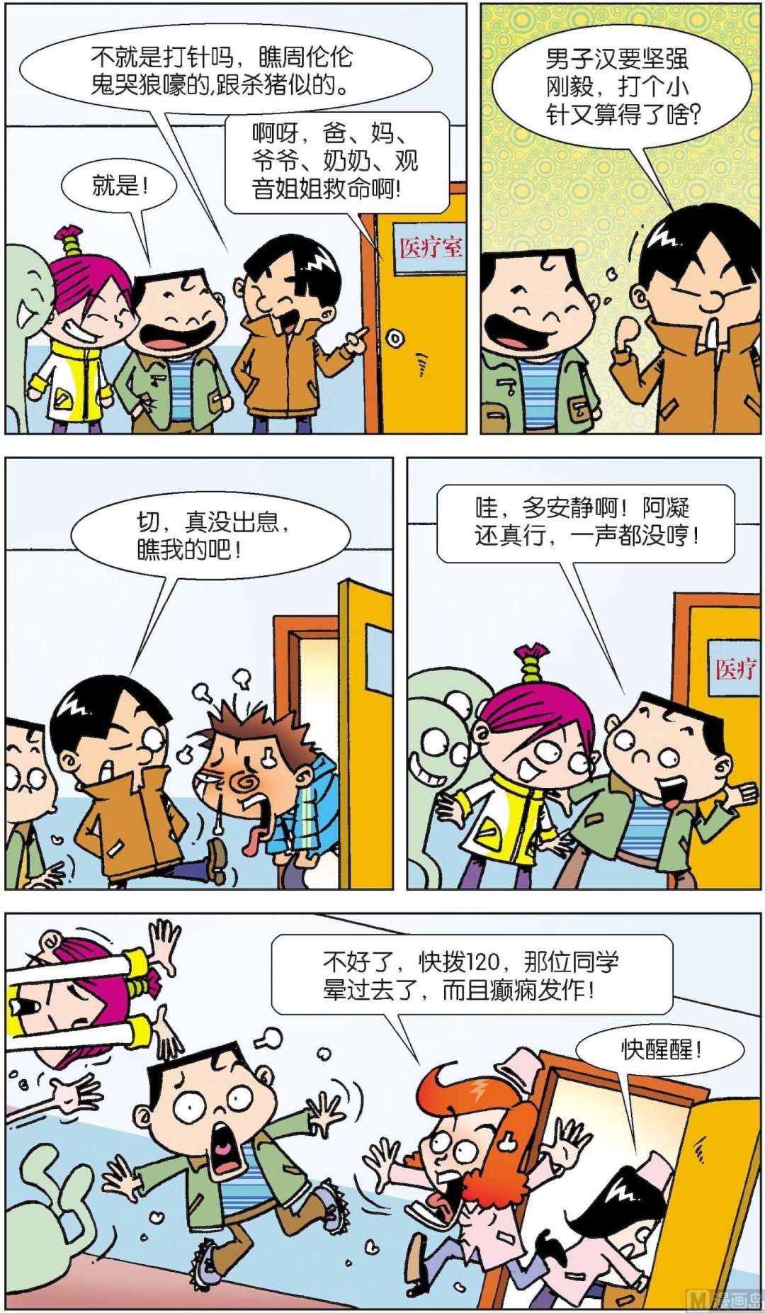 《短路班级短路生》第007话 第11页