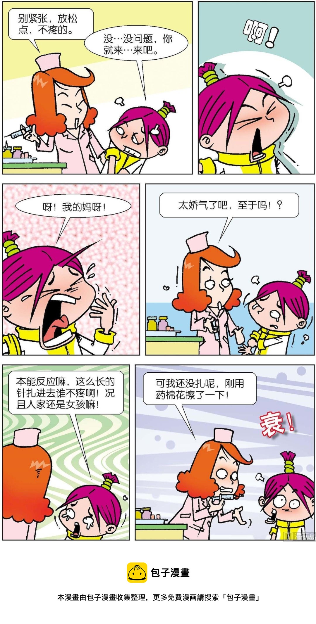 《短路班级短路生》第007话 第12页