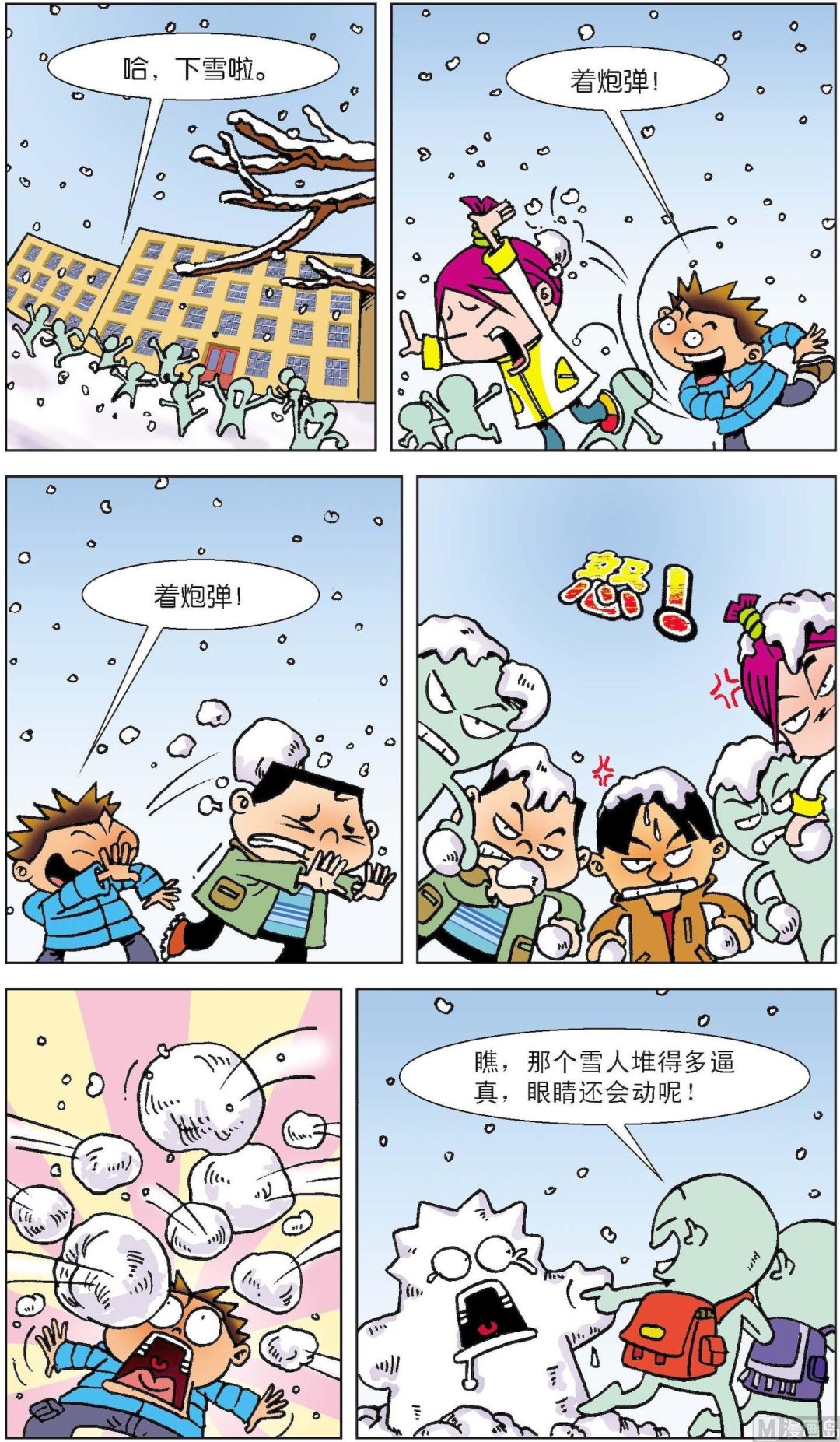 《短路班级短路生》第007话 第2页