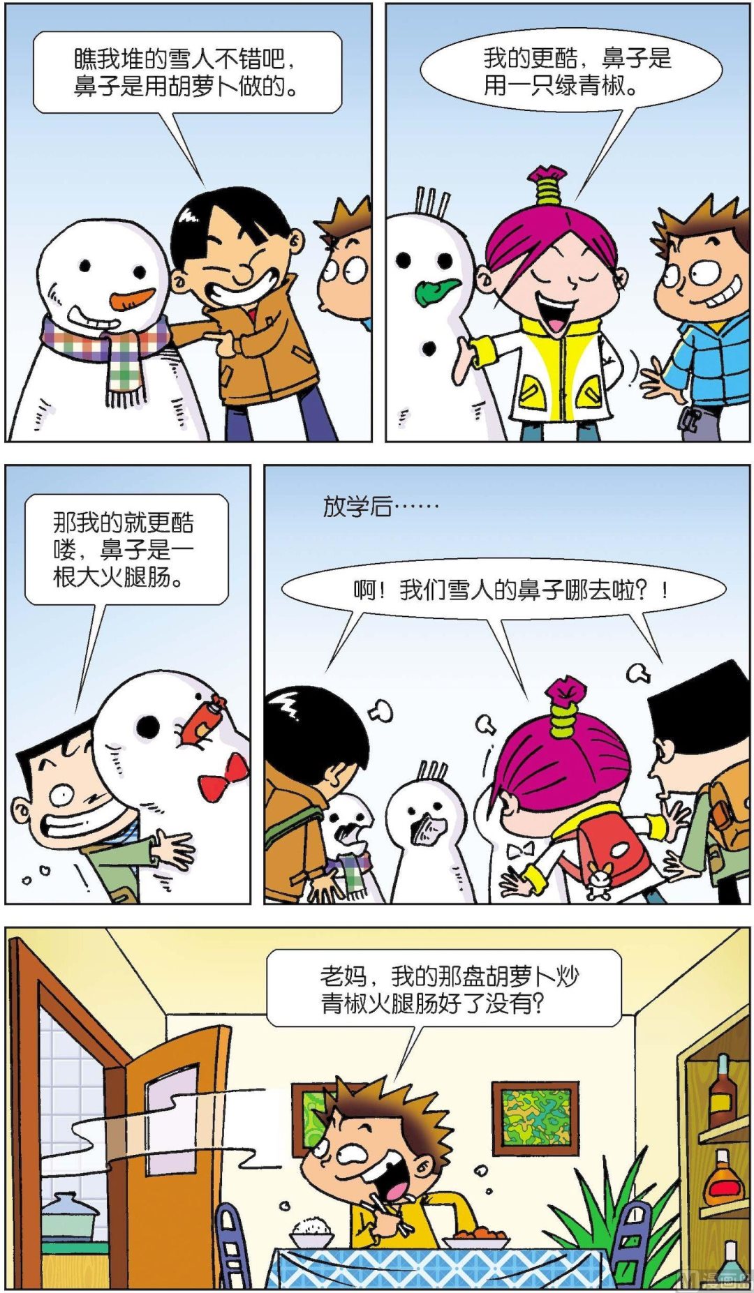 《短路班级短路生》第007话 第3页