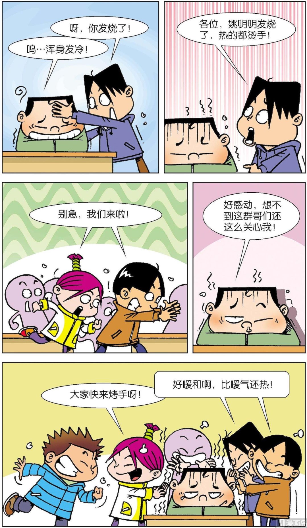 《短路班级短路生》第007话 第4页