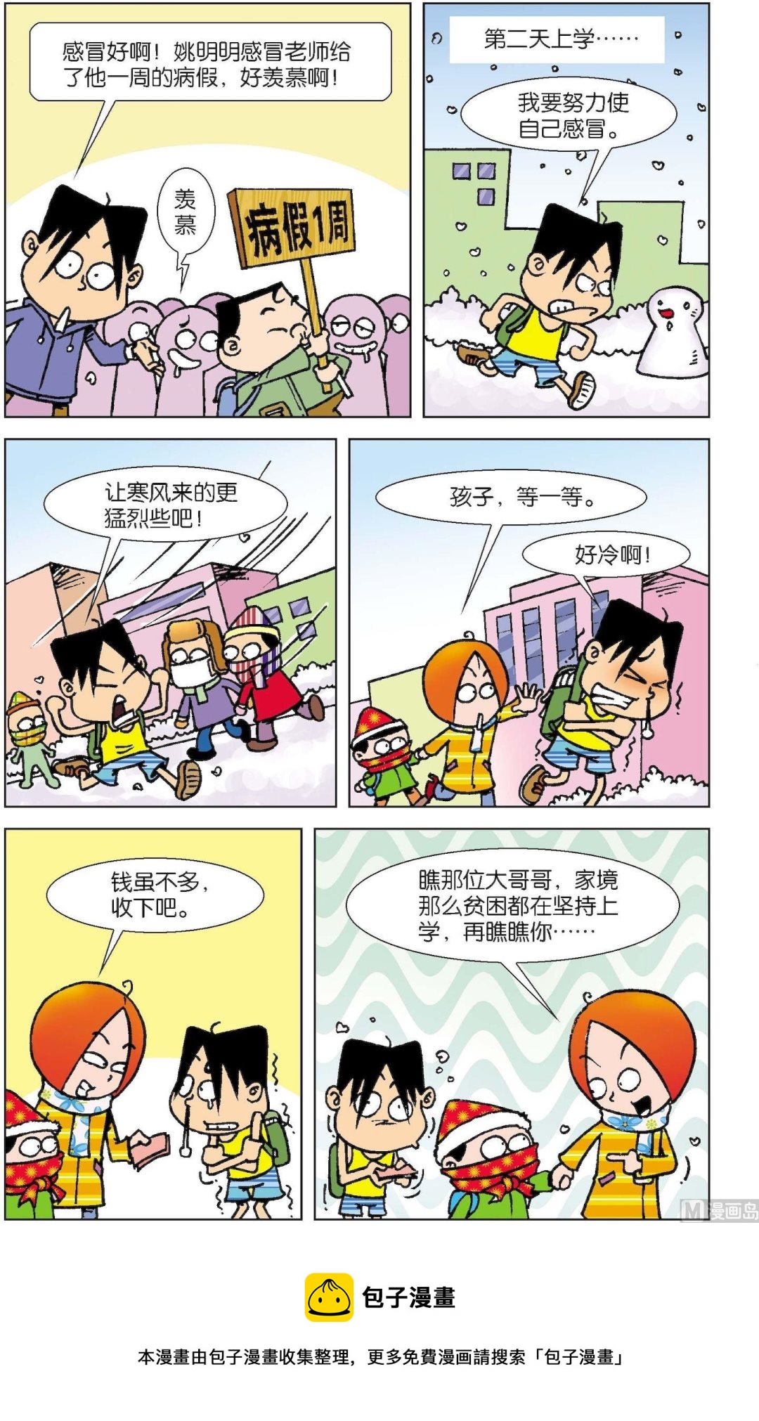 《短路班级短路生》第007话 第5页